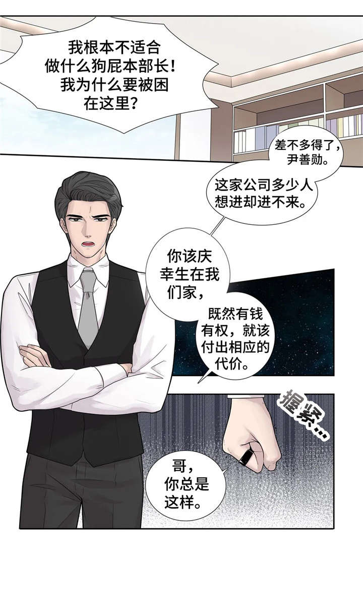 月光独奏漫画漫画,第14章：清醒点5图