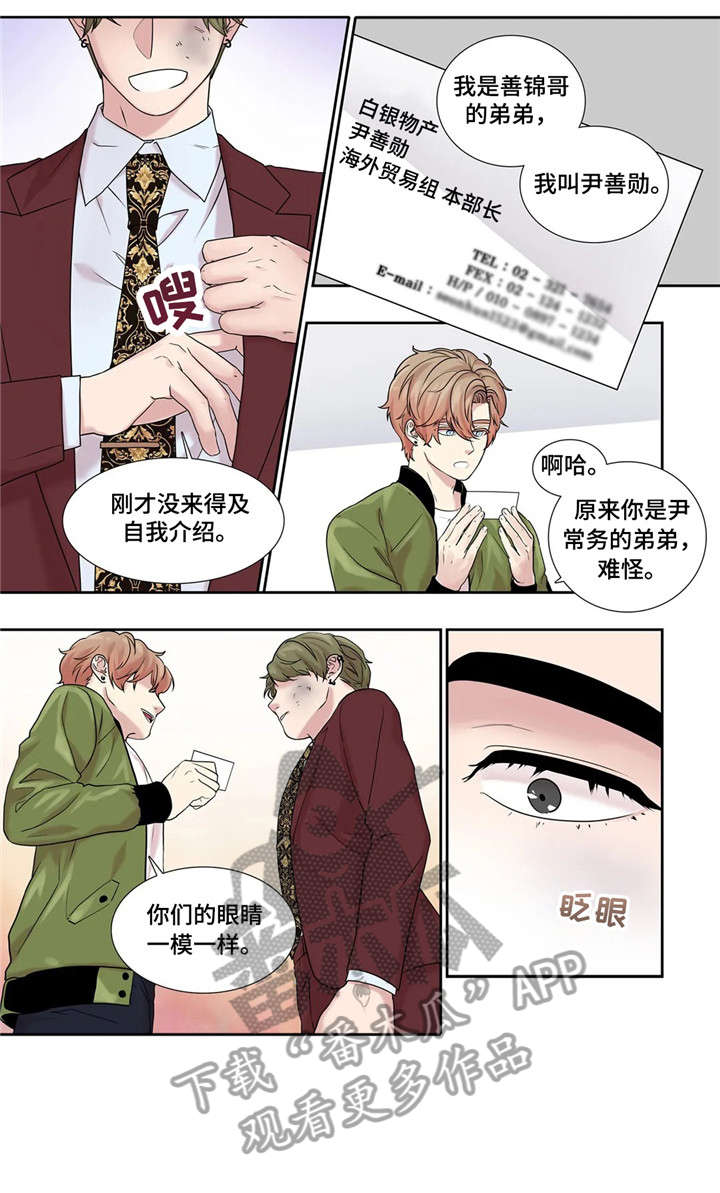 月光独奏曲漫画,第19章：未知号码5图