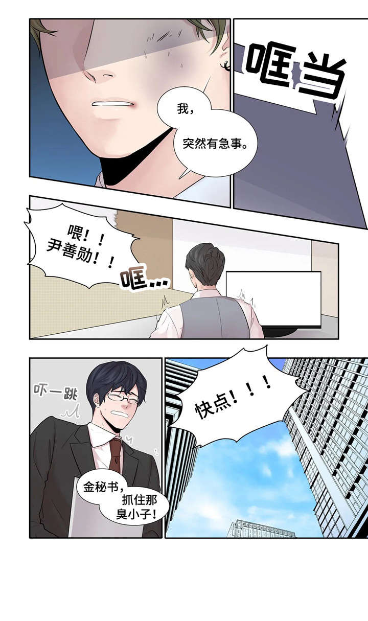 月光独奏曲漫画,第19章：未知号码2图