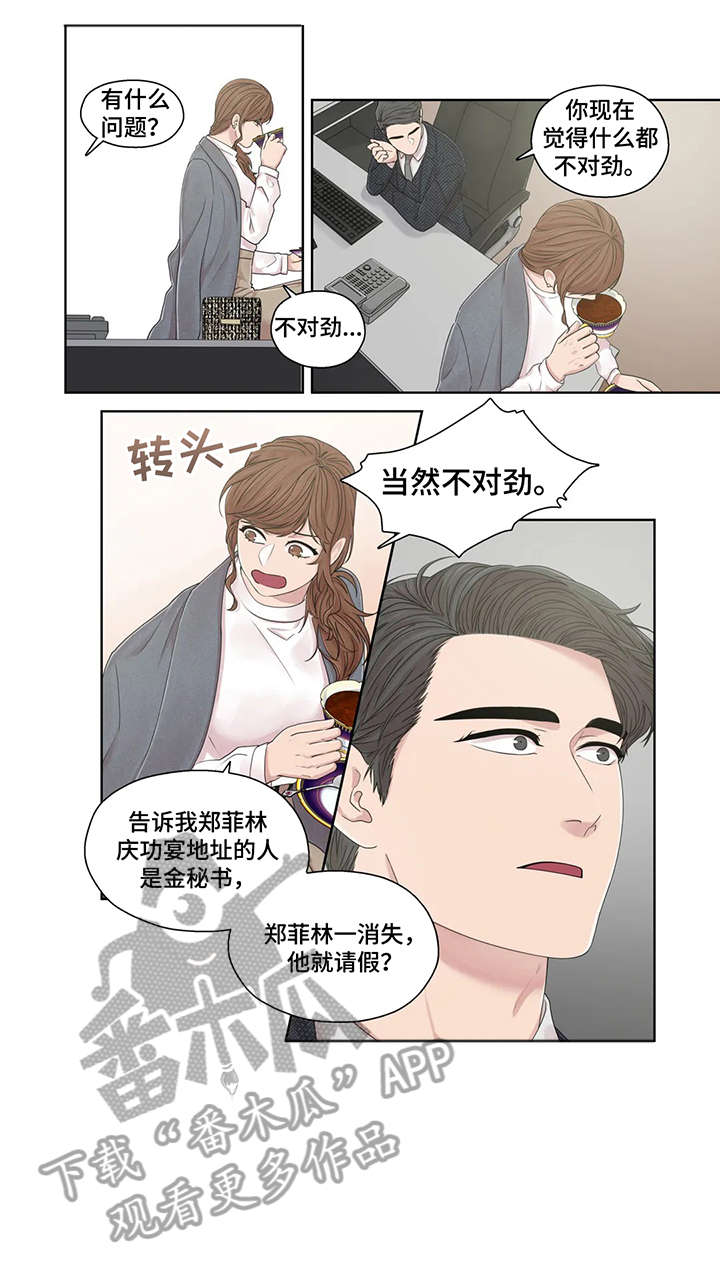 月光读音漫画,第47章：神经病2图