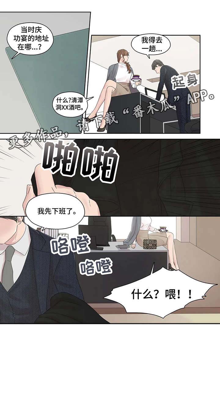 月光读音漫画,第47章：神经病5图