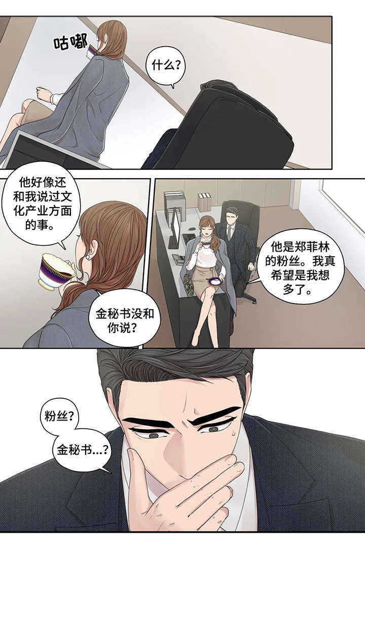 月光读音漫画,第47章：神经病3图