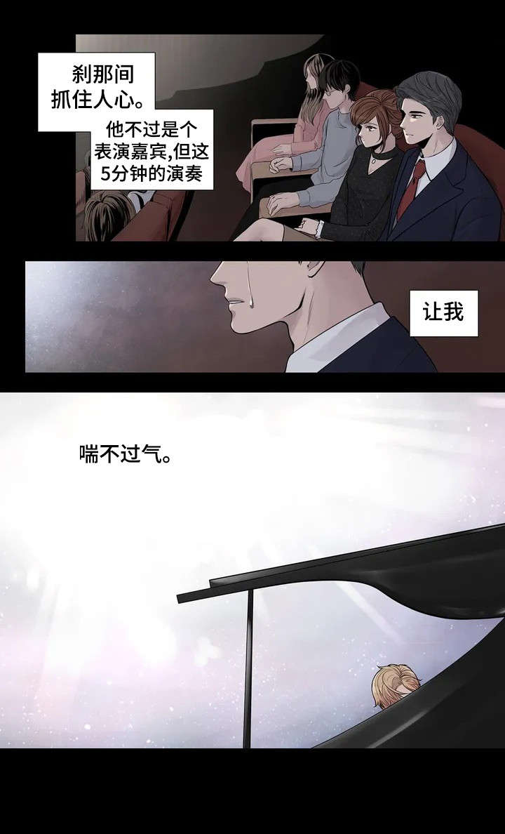 月光读音漫画,第1章：钢琴家2图