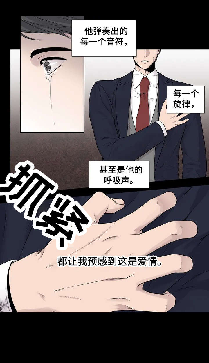 月光读音漫画,第1章：钢琴家4图