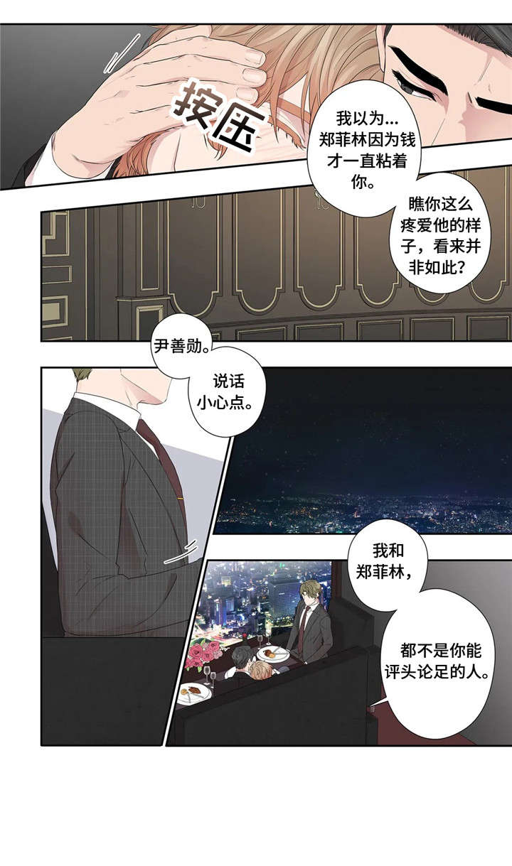 月光独奏漫画漫画,第29章：好可爱2图