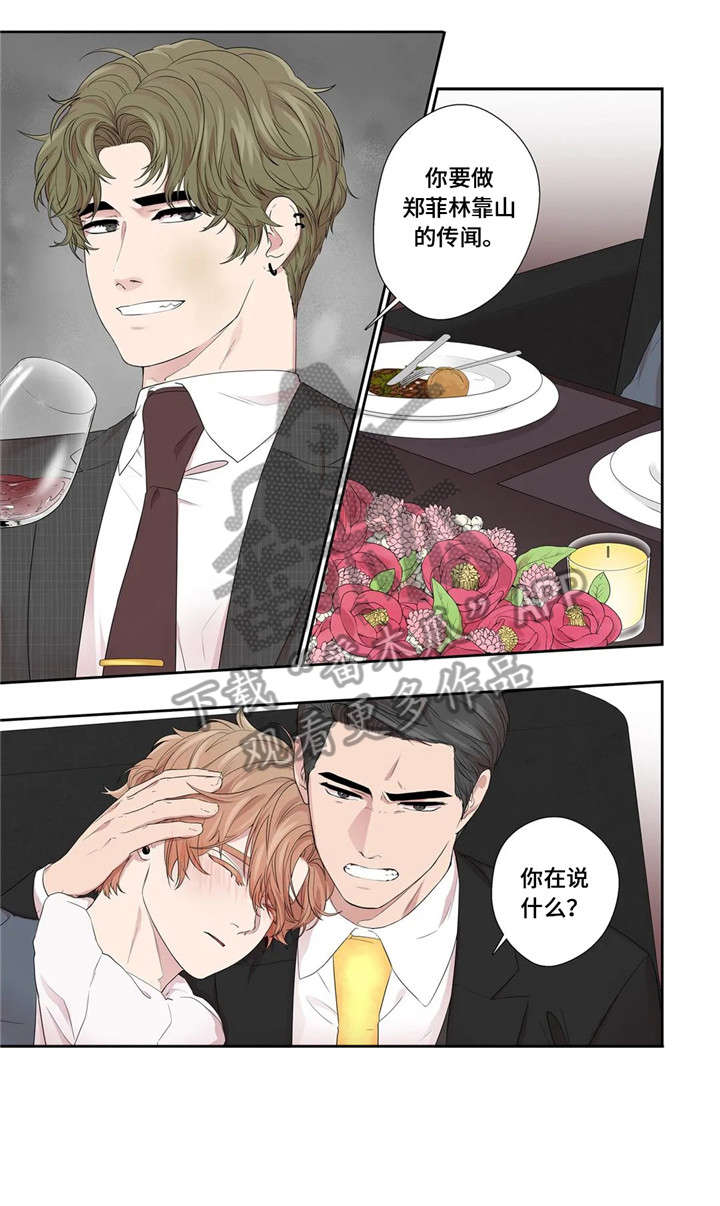 月光独奏漫画漫画,第29章：好可爱1图