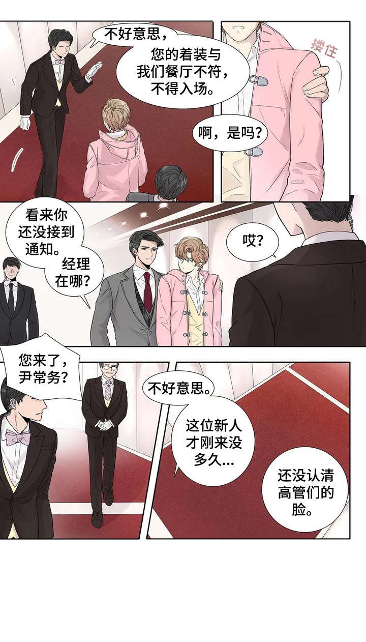 月光读音漫画,第7章：攻势2图