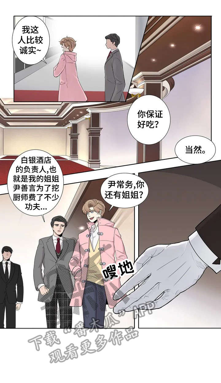 月光读音漫画,第7章：攻势1图