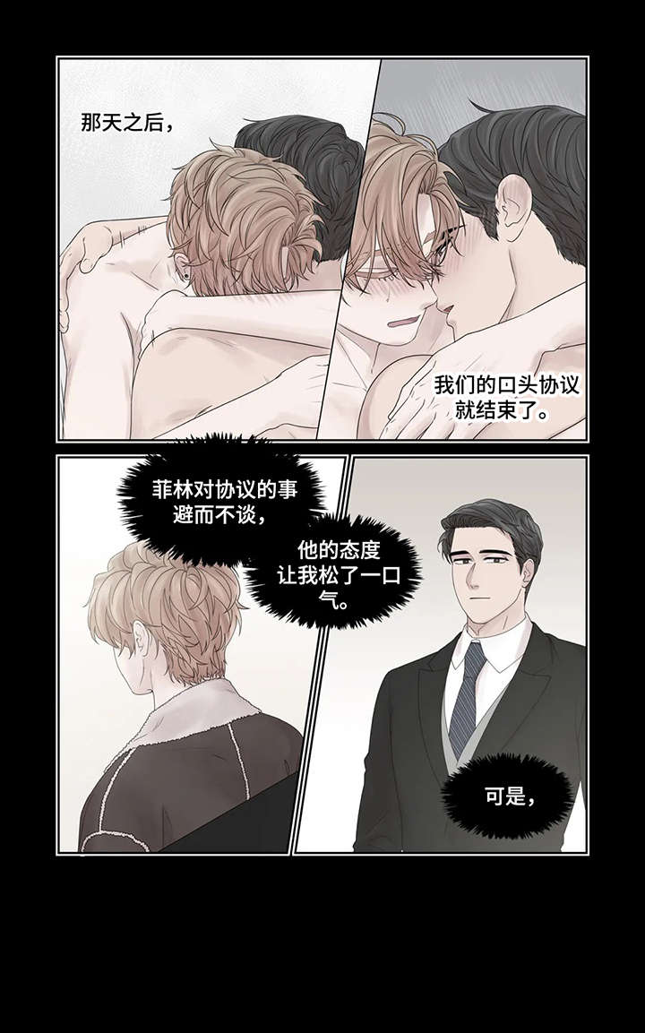 月光队员你是否清醒笔趣阁全文漫画,第51章：逃跑4图