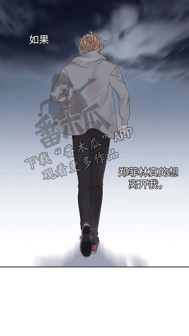 月光队员你是否清醒笔趣阁全文漫画,第51章：逃跑5图