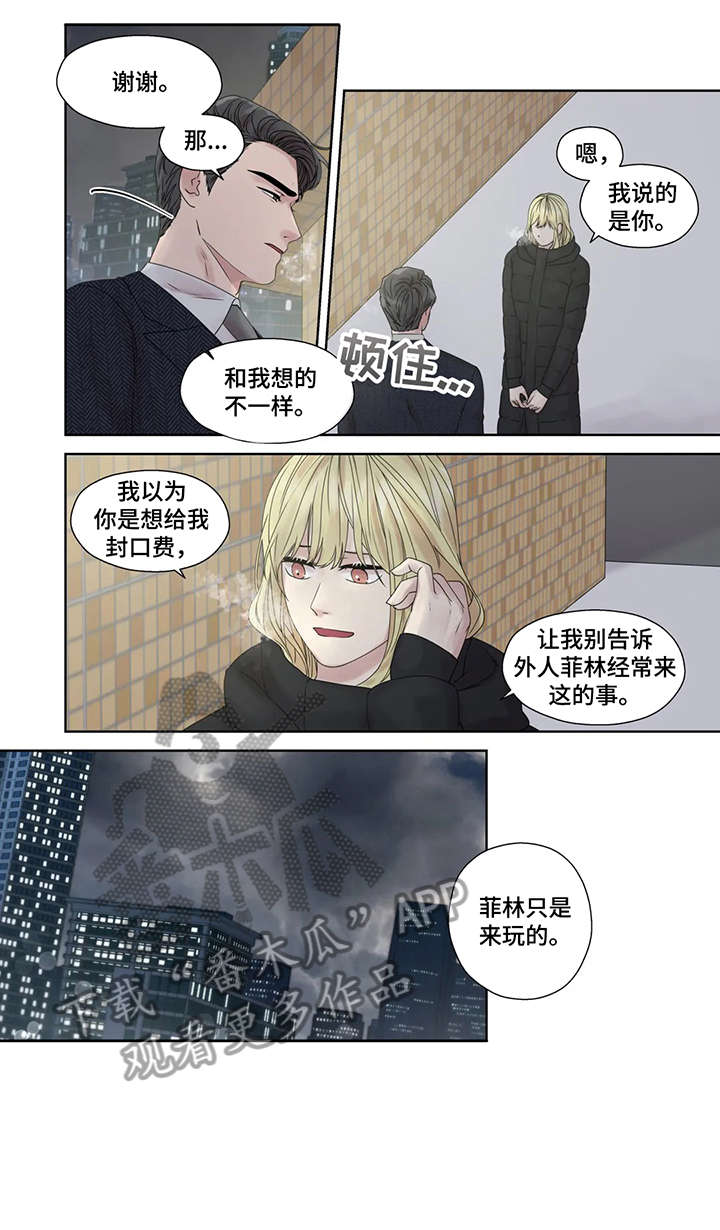 月光队员你是否清醒笔趣阁全文漫画,第51章：逃跑1图