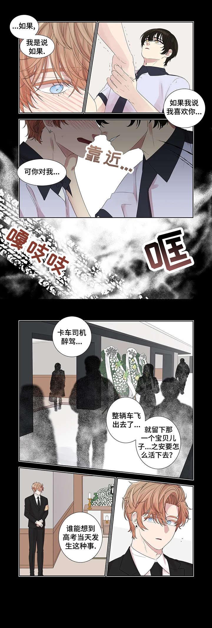 月光读音漫画,第32章：水中倒影4图