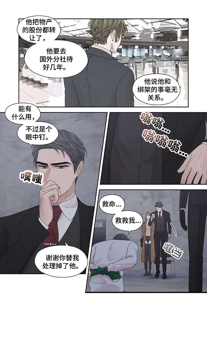 月光读音漫画,第54章：疯子（完结）5图