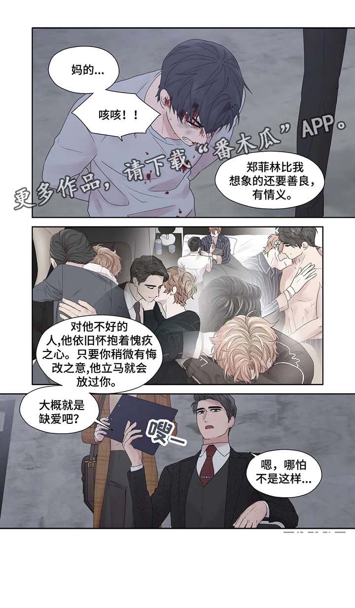 月光读音漫画,第54章：疯子（完结）3图