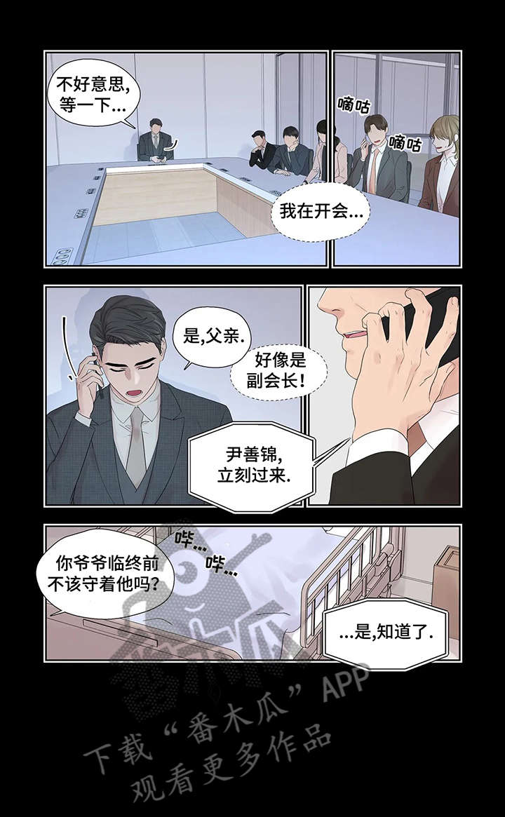 月光下的异世界之旅第二季漫画,第34章：干什么1图