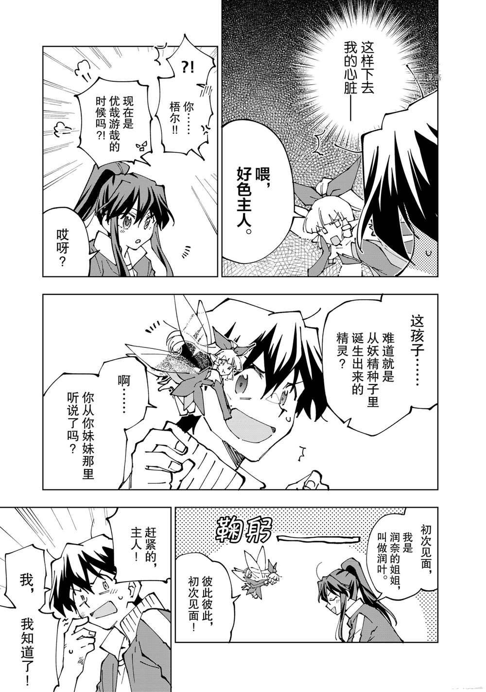 异世界不小心转生漫画,第43话 试看版5图