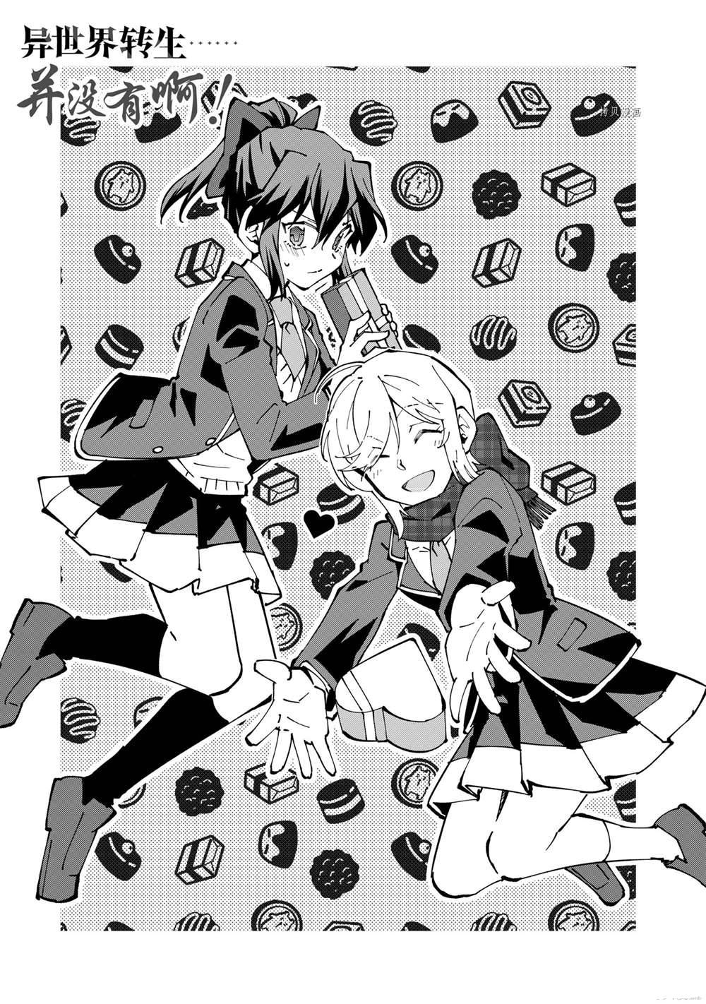 异世界不小心转生漫画,第43话 试看版1图