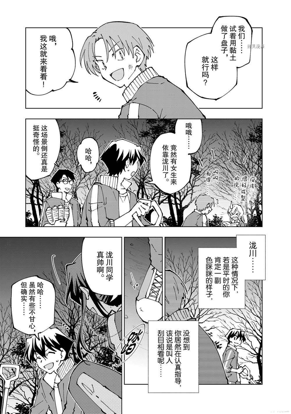 异世界不小心转生漫画,第43话 试看版3图
