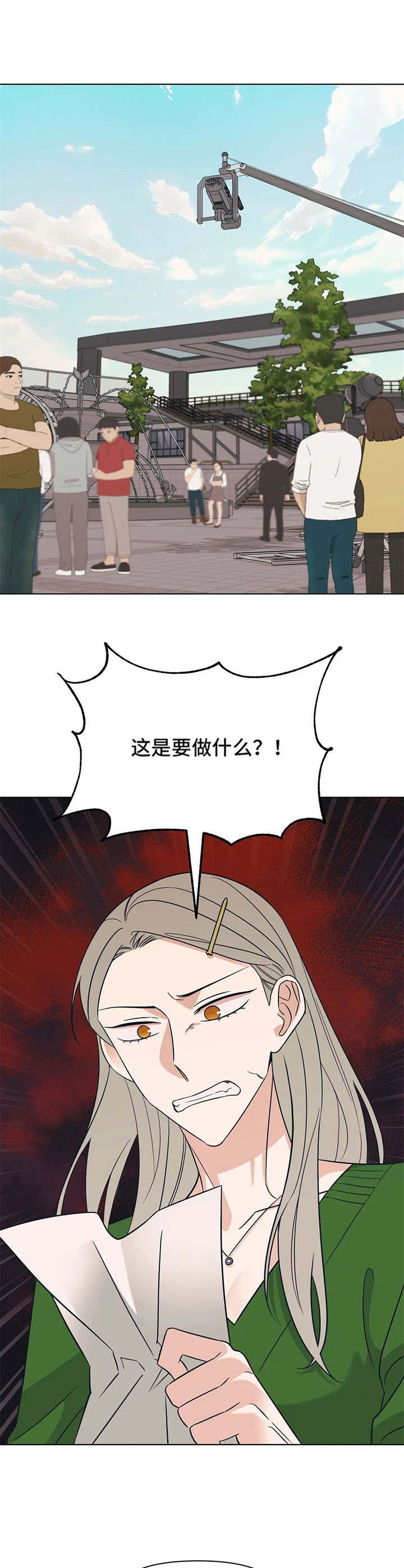 随身导演全集漫画,第10章：加戏1图