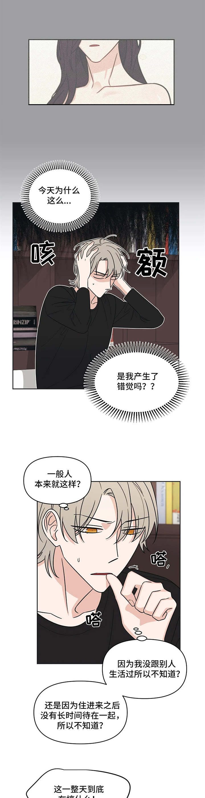随身导演全集漫画,第14章：陌生来电3图