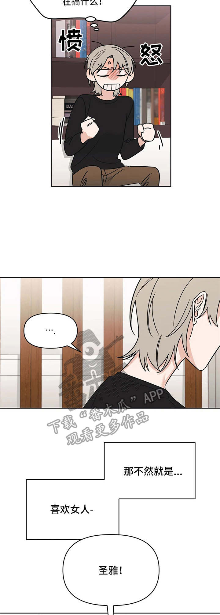 随身导演全集漫画,第14章：陌生来电4图