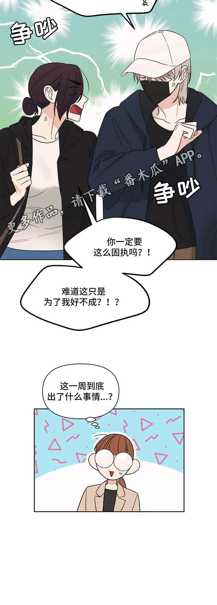 随身导演全集漫画,第9章：尴尬5图
