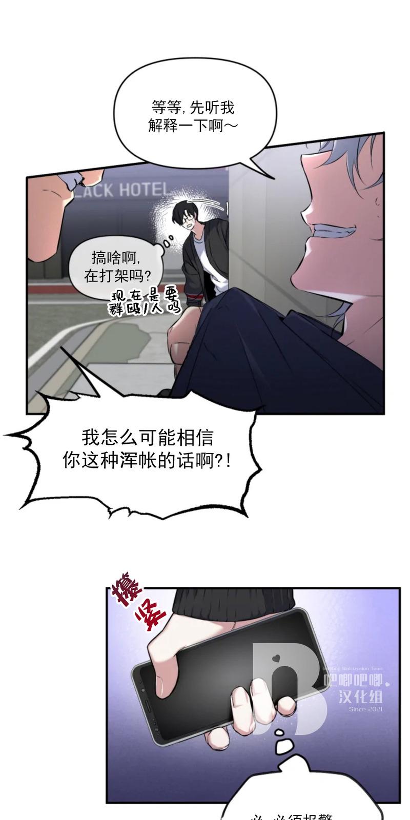 好久不见，要做吗？(第二部) /初恋你好/好久不见，来一发？漫画,第5话5图