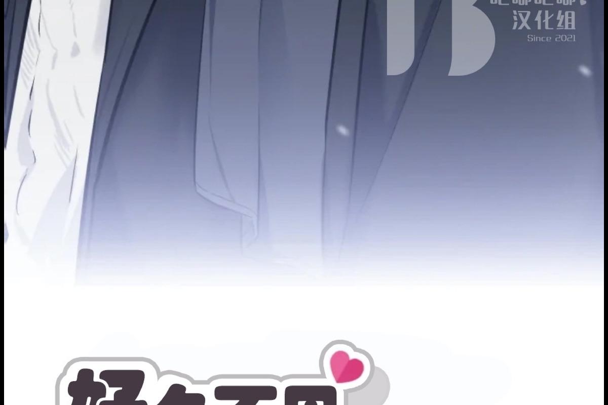 好久不见，要做吗？(第二部) /初恋你好/好久不见，来一发？漫画,第8话1图