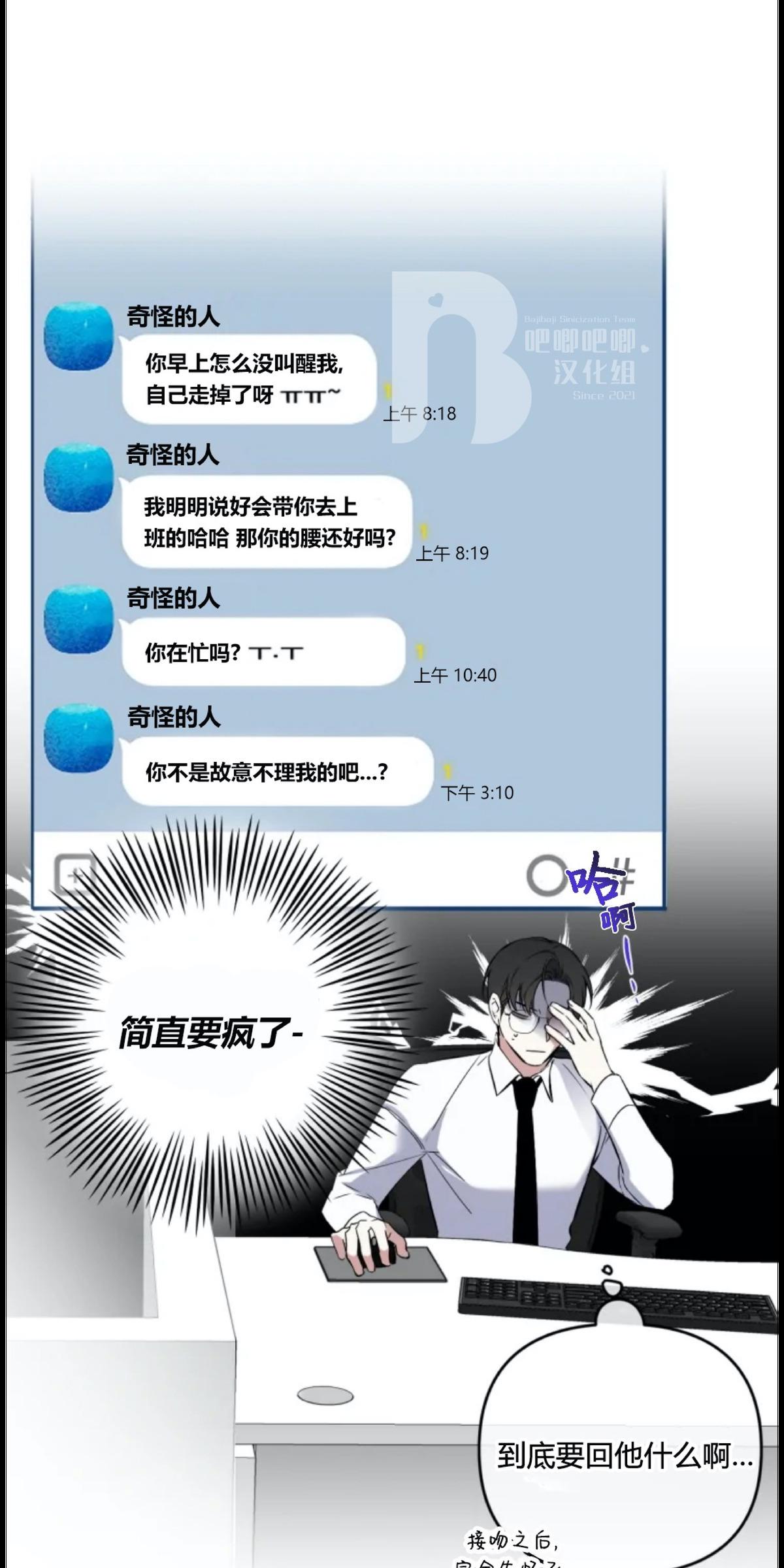 好久不见，要做吗？(第二部) /初恋你好/好久不见，来一发？漫画,第8话5图