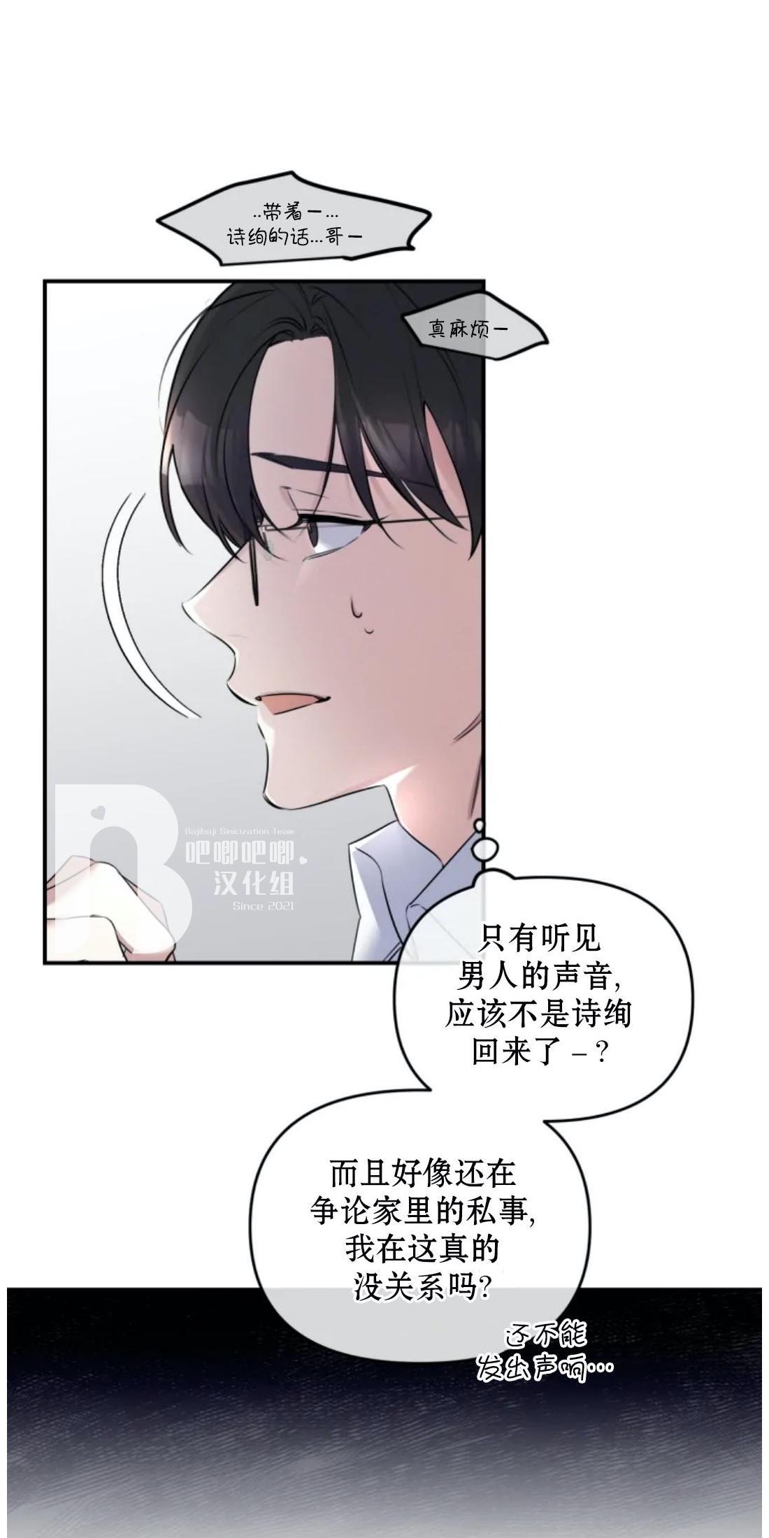 好久不见，要做吗？(第二部) /初恋你好/好久不见，来一发？漫画,第11话4图