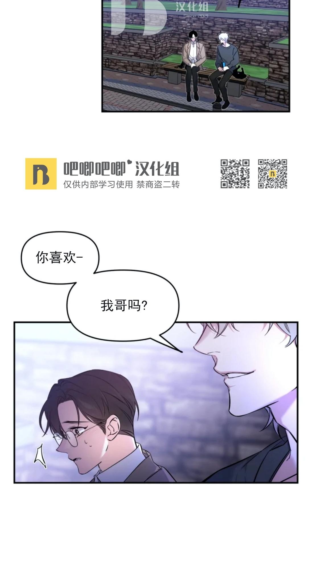 好久不见，要做吗？(第二部) /初恋你好/好久不见，来一发？漫画,第12话3图