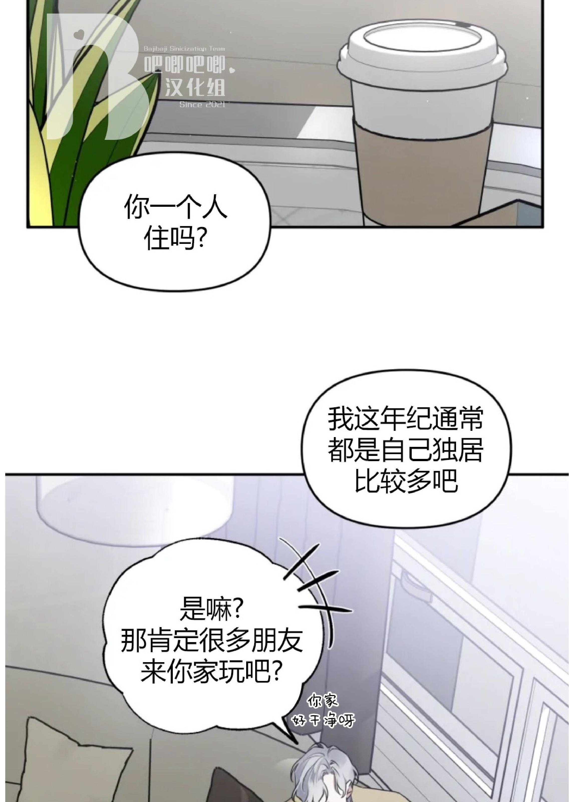 好久不见，要做吗？(第二部) /初恋你好/好久不见，来一发？漫画,第13话4图
