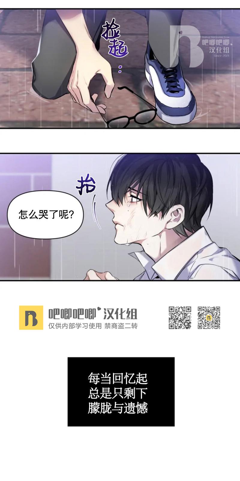 好久不见，要做吗？(第二部) /初恋你好/好久不见，来一发？漫画,第1话4图