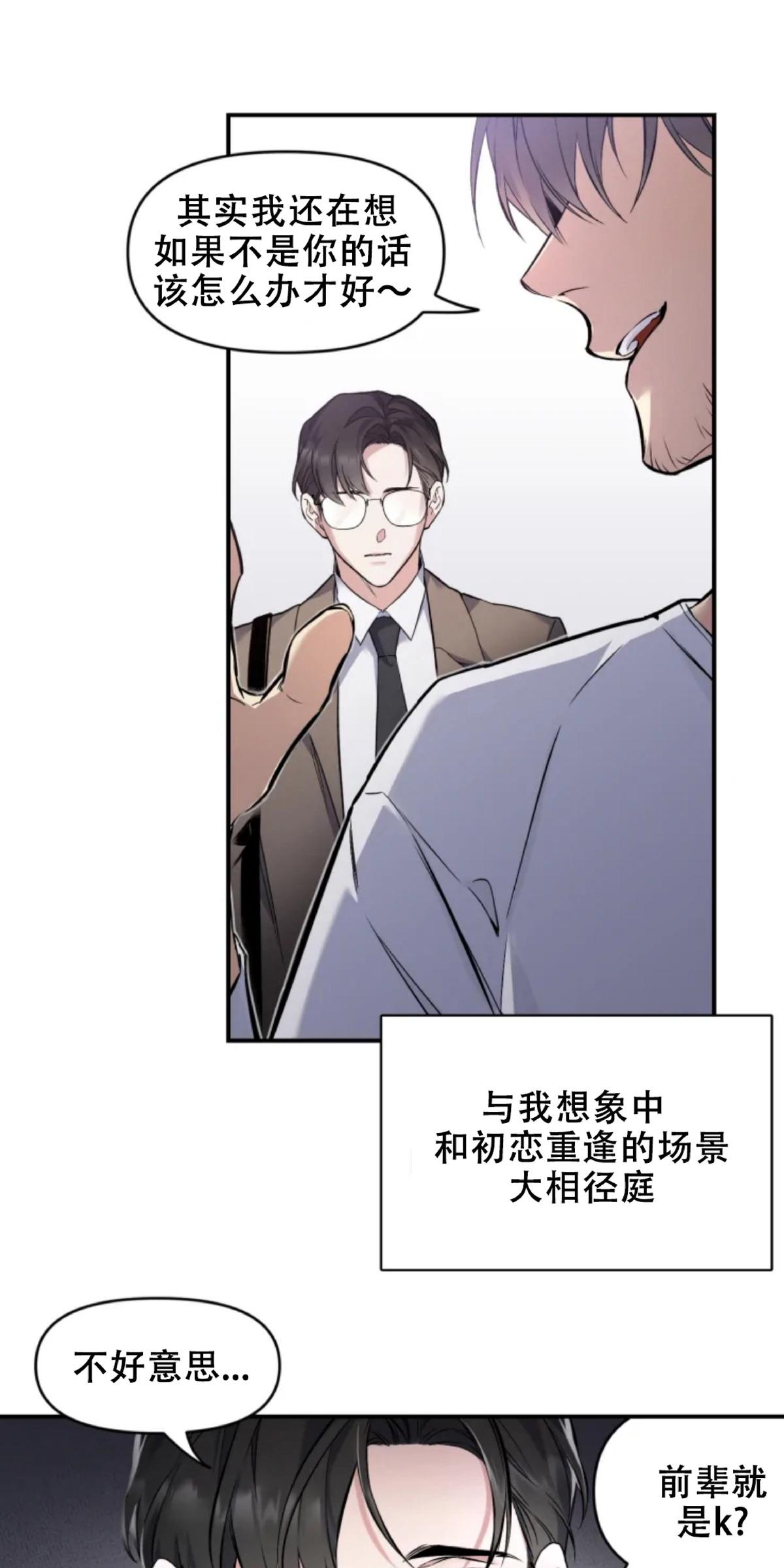 好久不见，要做吗？(第二部) /初恋你好/好久不见，来一发？漫画,第2话4图