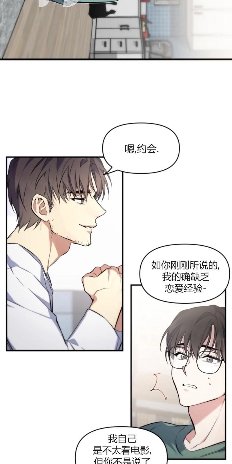 好久不见，要做吗？(第二部) /初恋你好/好久不见，来一发？漫画,第3话2图