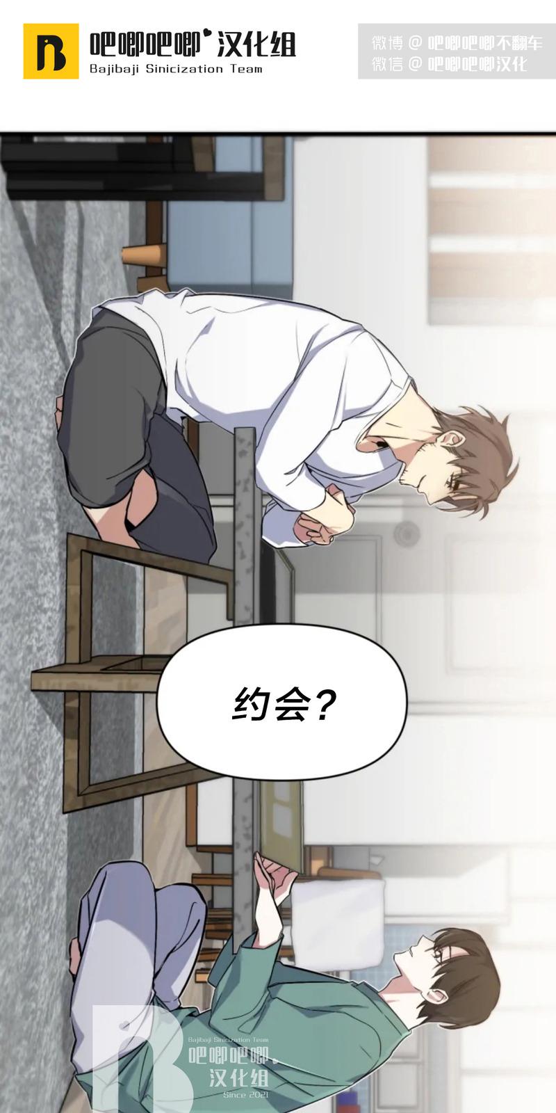 好久不见，要做吗？(第二部) /初恋你好/好久不见，来一发？漫画,第3话1图