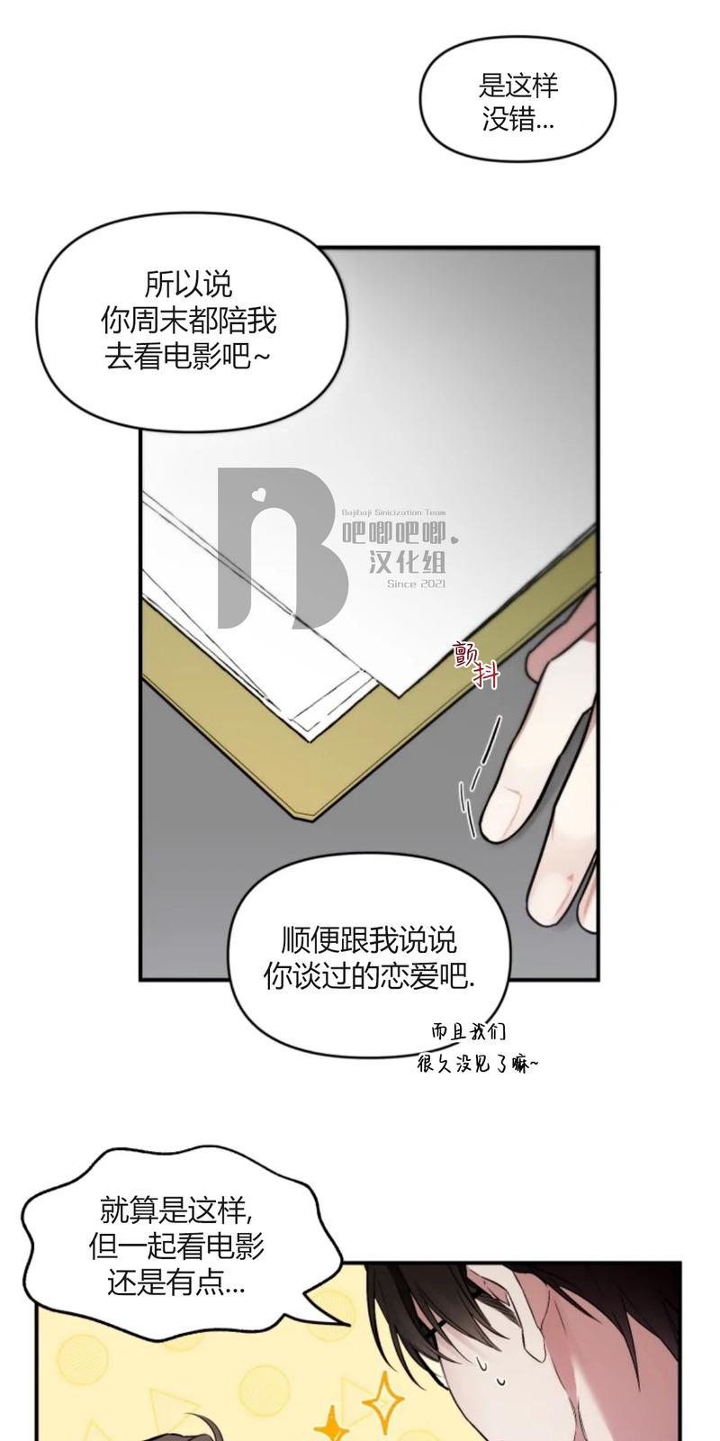好久不见，要做吗？(第二部) /初恋你好/好久不见，来一发？漫画,第3话4图