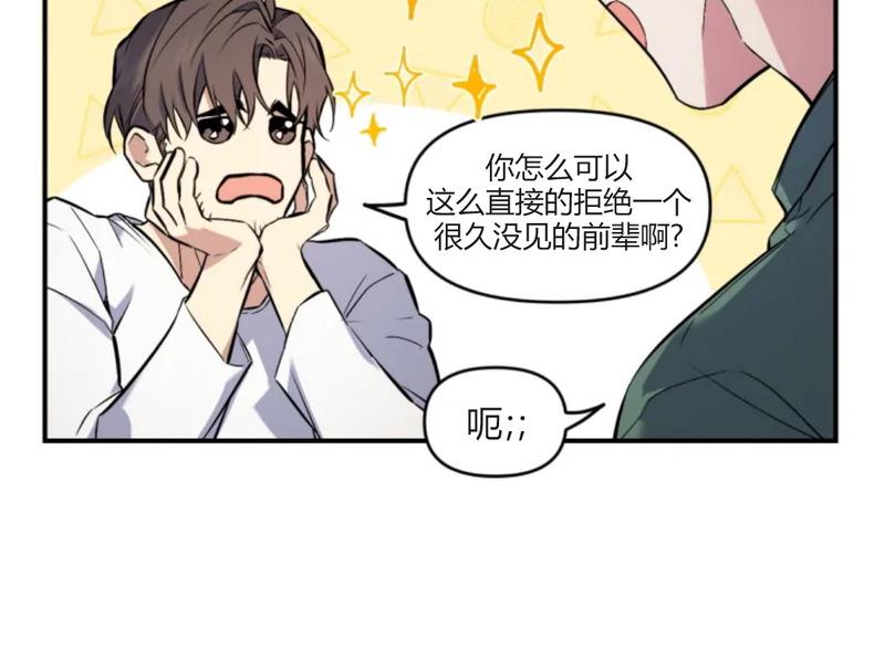 好久不见，要做吗？(第二部) /初恋你好/好久不见，来一发？漫画,第3话5图