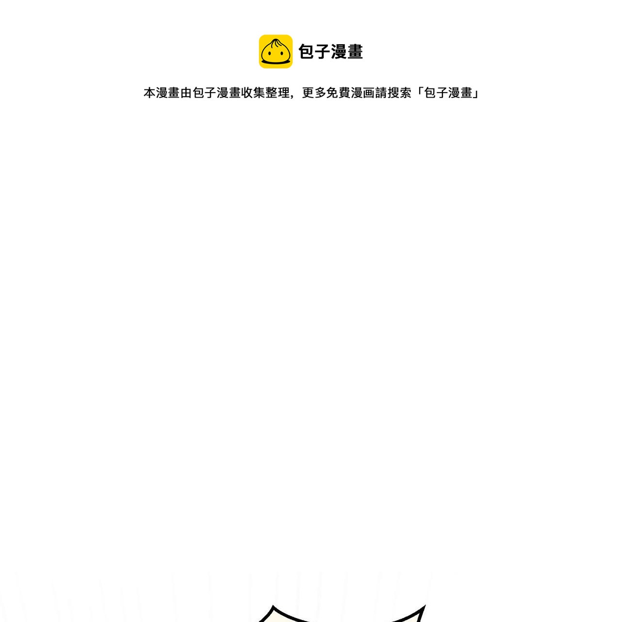 外传15 及时赶到0