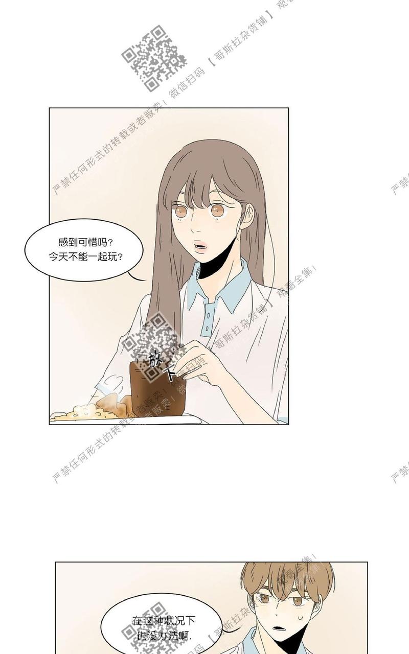 2班李喜舒谁跟谁在一起漫画,第20话1图