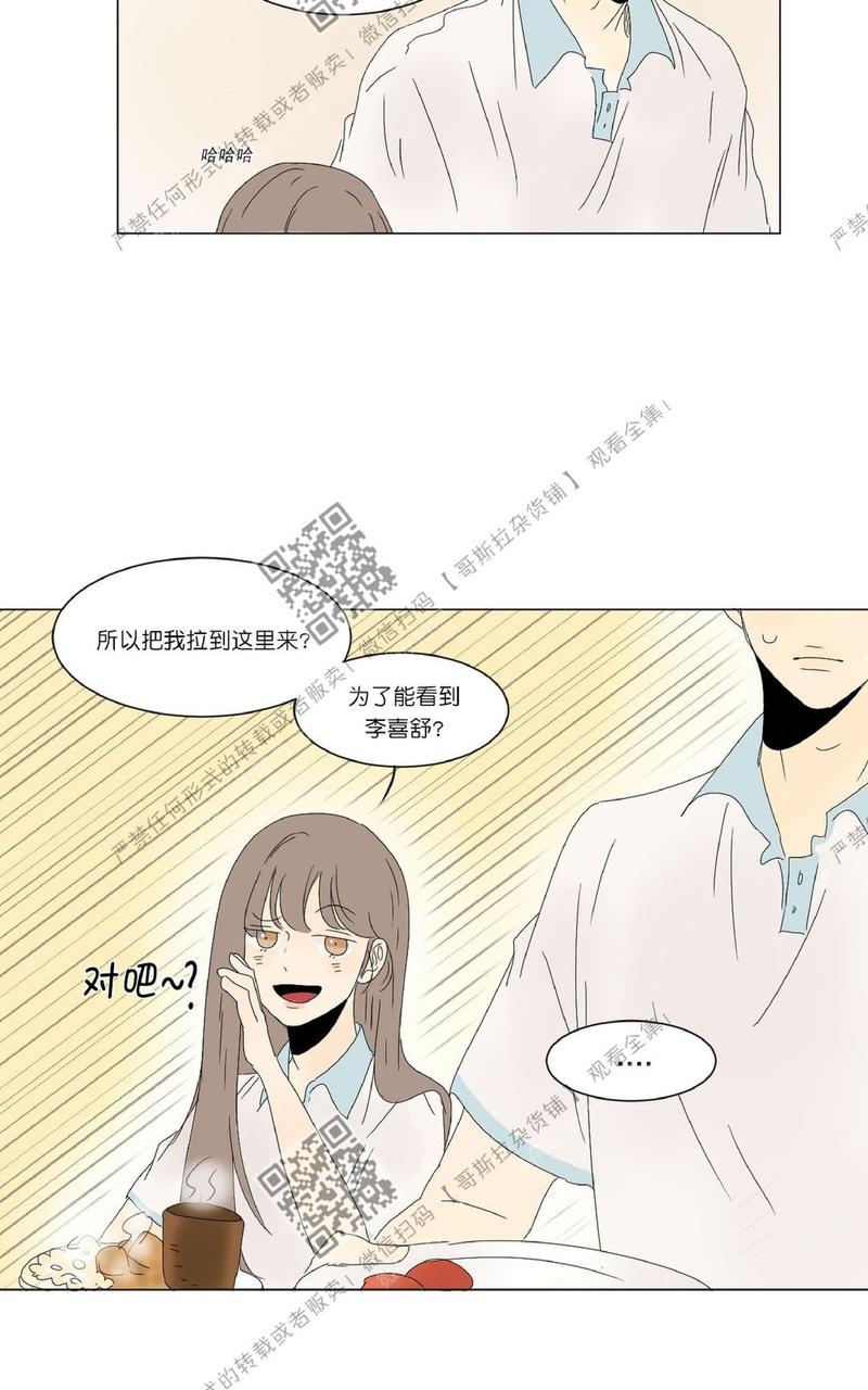 2班李喜舒谁跟谁在一起漫画,第20话2图