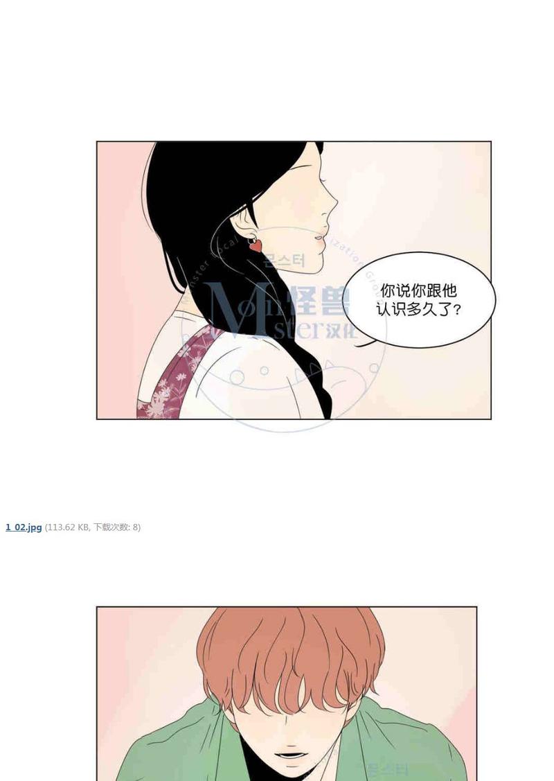 2班李喜舒谁跟谁在一起漫画,第9话2图