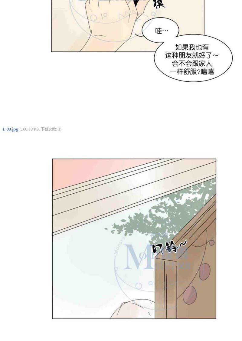 2班李喜舒谁跟谁在一起漫画,第9话4图