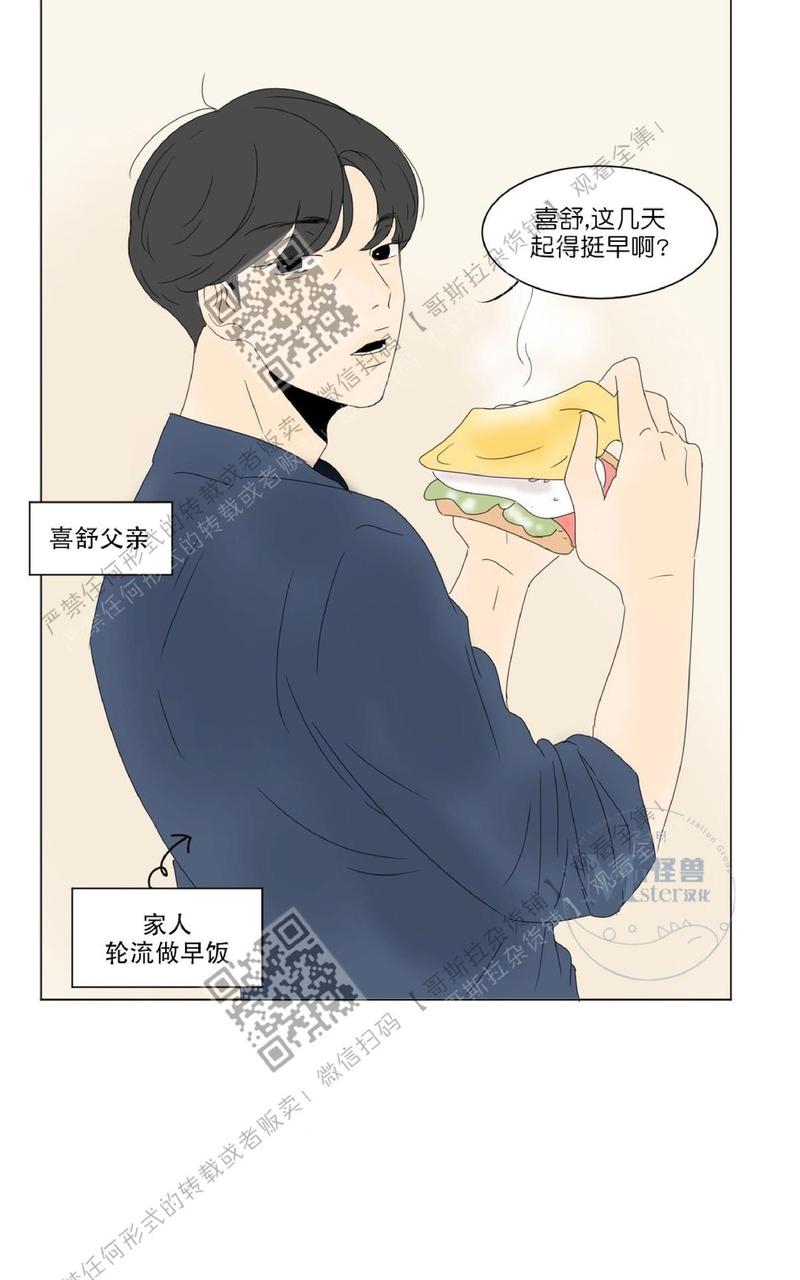 2班李喜舒漫画,第21话2图