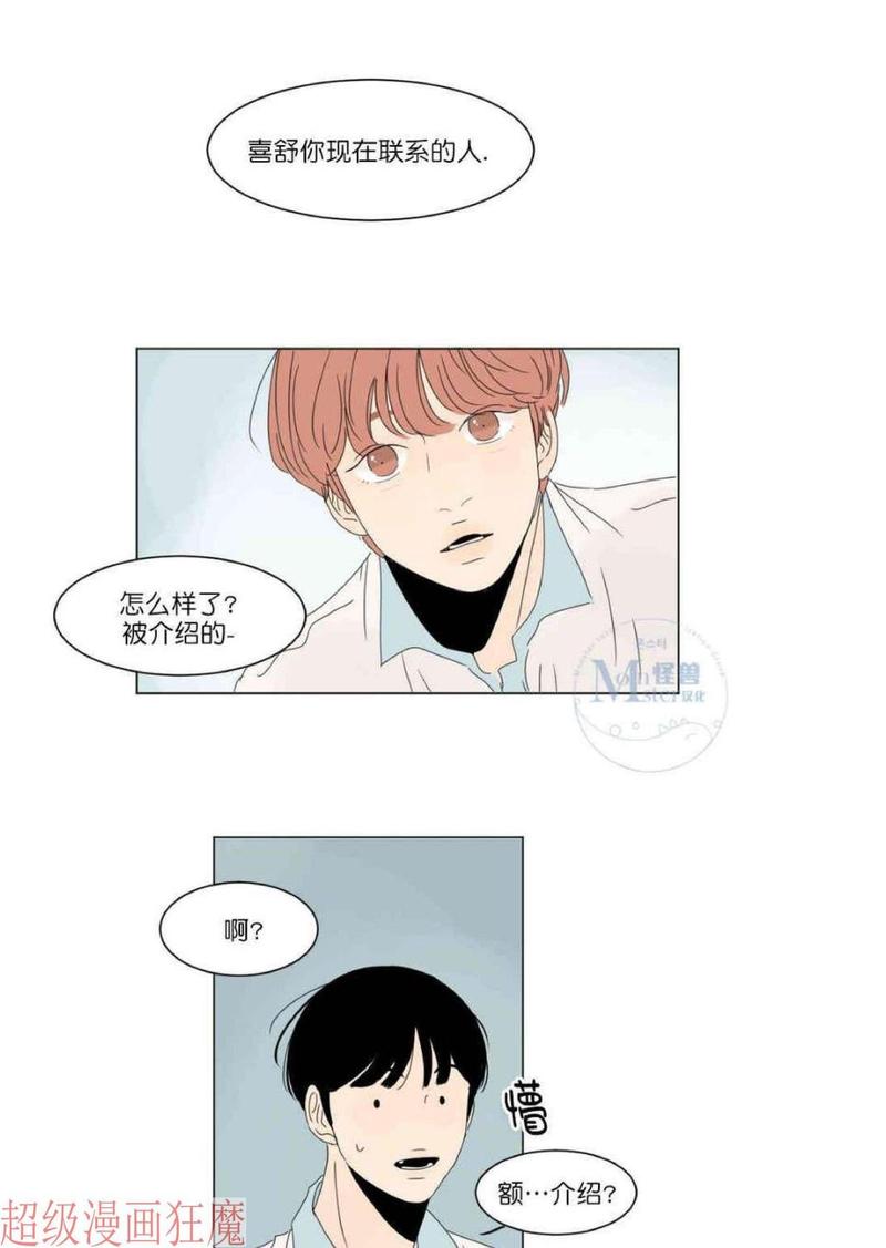 2班李喜舒漫画,第12话2图