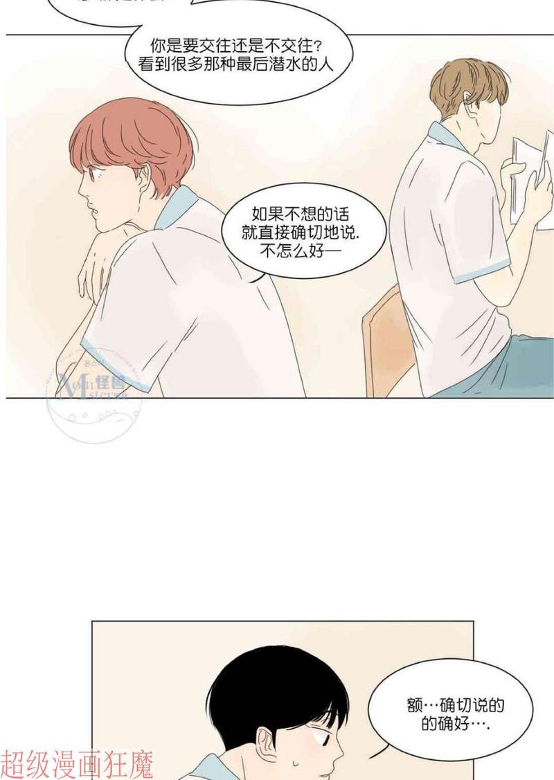 2班李喜舒漫画,第12话4图