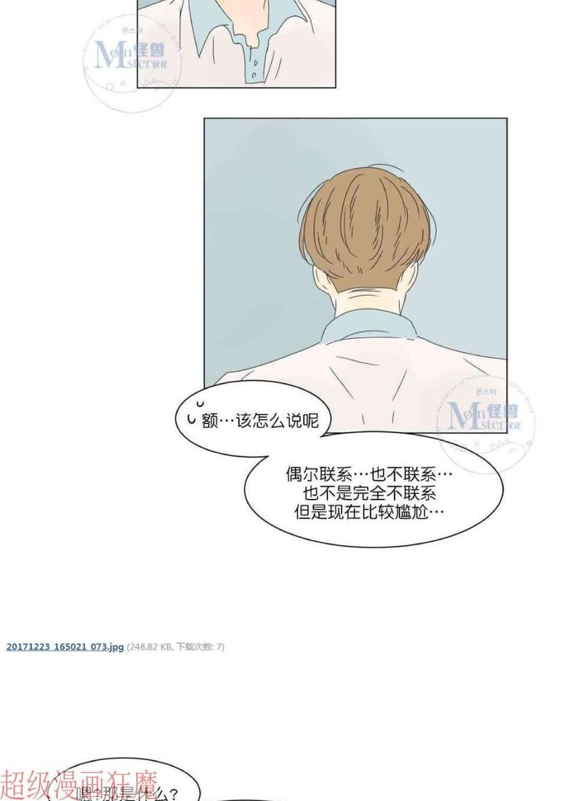 2班李喜舒漫画,第12话3图