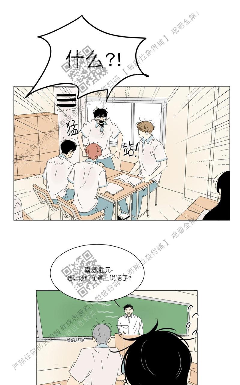 2班李喜舒漫画,第40话1图