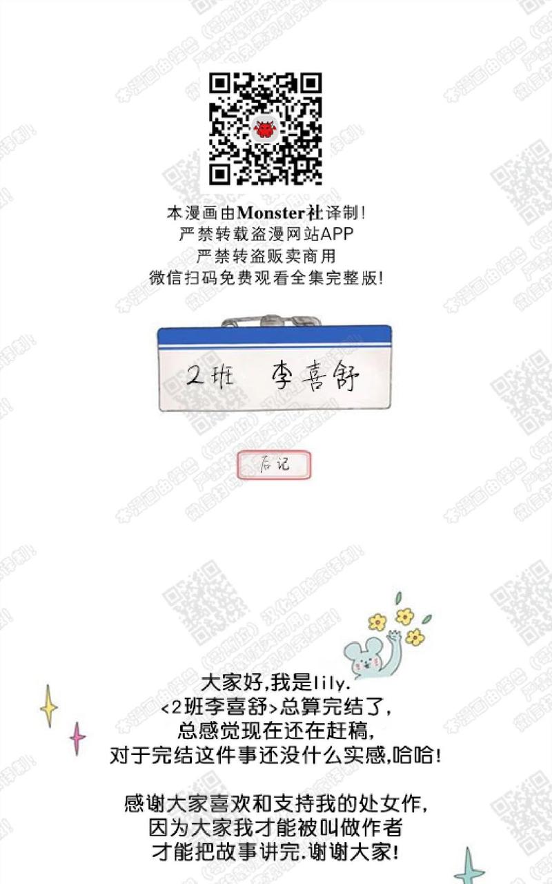2班李喜舒漫画,后记1图