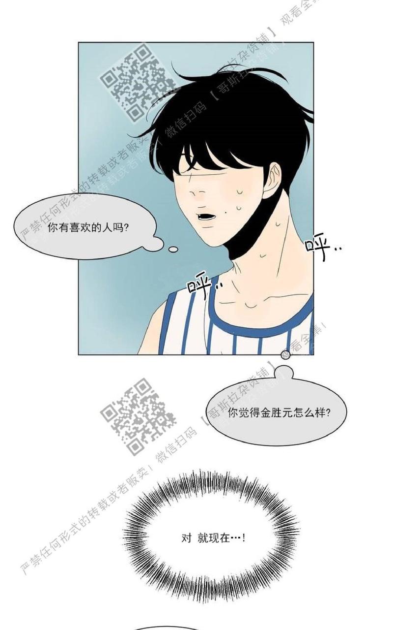 2班的班徽设计高清漫画,第37话4图